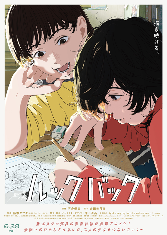 藤本树《蓦然回首》剧场动画正式预告公开！6月上映