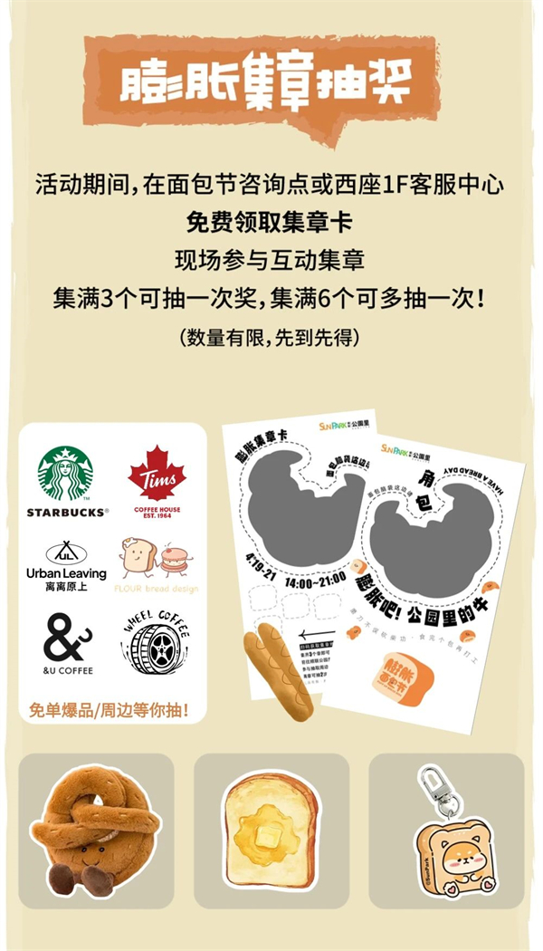 佛山顺联公园里膨胀面包节2024全国首站！100+人气面包大赏！