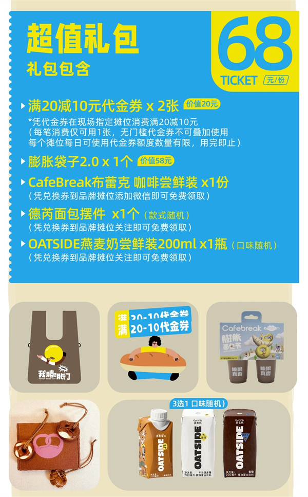 佛山顺联公园里膨胀面包节2024全国首站！100+人气面包大赏！