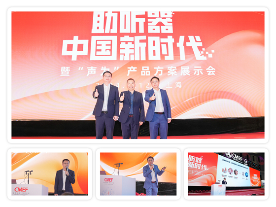 新声科技2024CMEF之旅收官，中国听力“芯”时代接续启程！