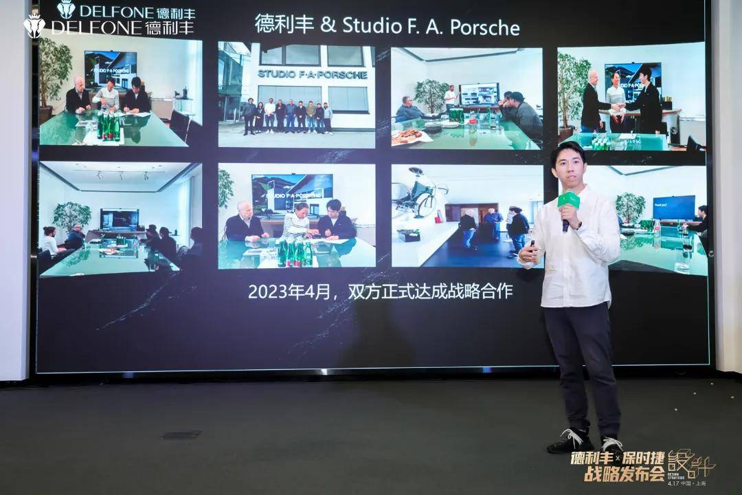 德利丰X保时捷设计战略发布会圆满举行