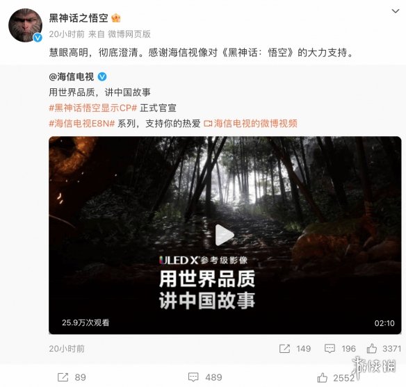 《黑神话》官方微博感谢海信视像对《黑神话》的支持