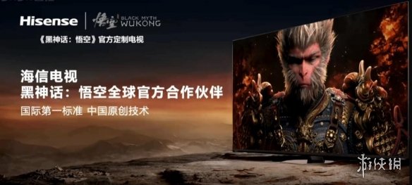 《黑神话》官方微博感谢海信视像对《黑神话》的支持