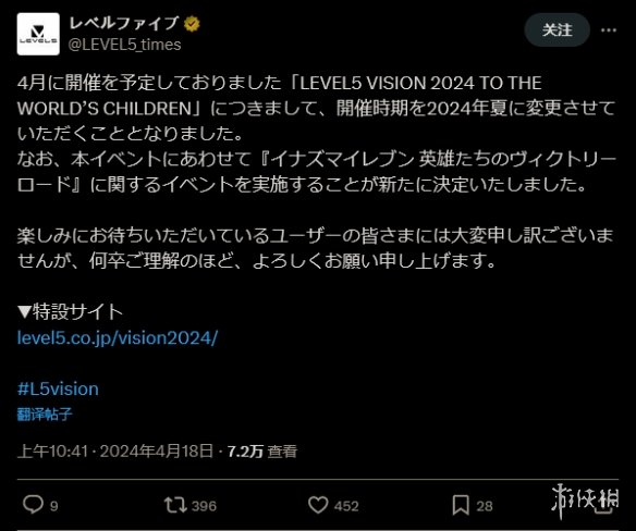 日本Level-5宣布2024年度游戏展将延期至夏季举办！