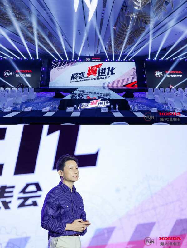 聚变 翼进化 2024年新大洲本田经销商大会暨新品发表会