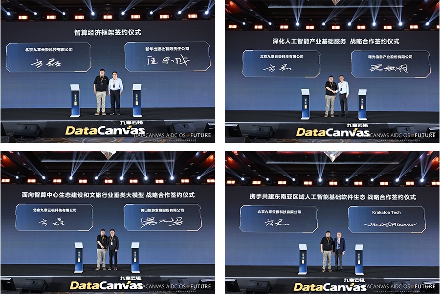 九章云极DataCanvas AIDC OS智算操作系统正式发布,开启AI智算新纪元