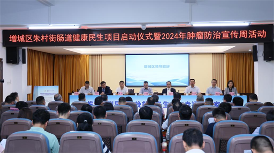 普惠民生，增城区朱村街肠道健康民生项目启动，“百千万工程”再添新力