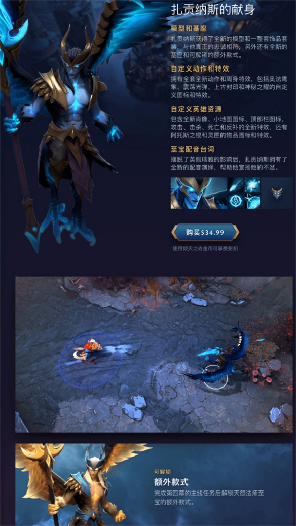 《Dota2》“倾天之战”正式上线：全新至宝、珍藏推出
