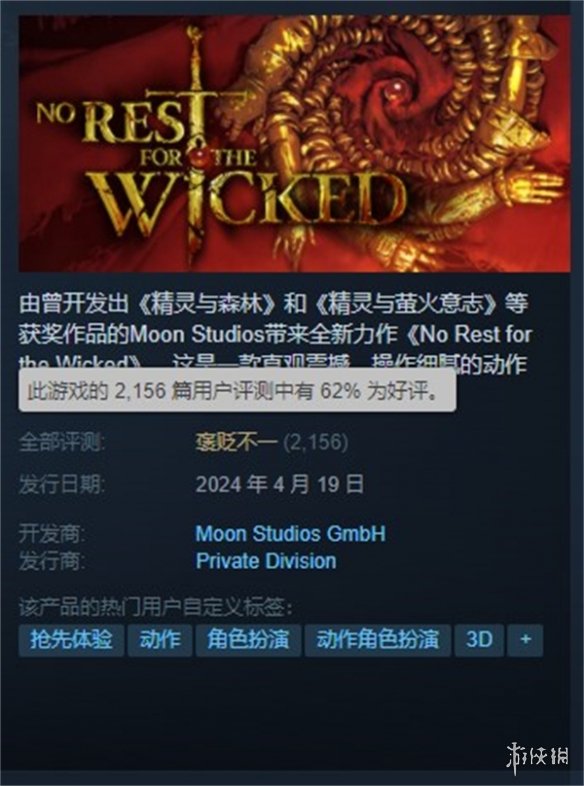ARPG《恶意不息》抢先体验发售 Steam评价褒贬不一