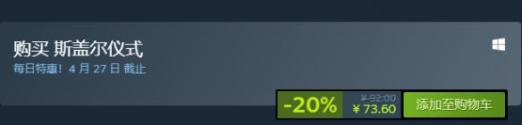 生存恐怖射击《斯盖尔仪式》正式上线Steam！首发73元