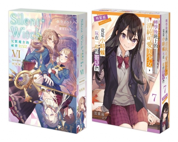 《Silent Witch》《转学后班上的清纯可爱美少女》开售
