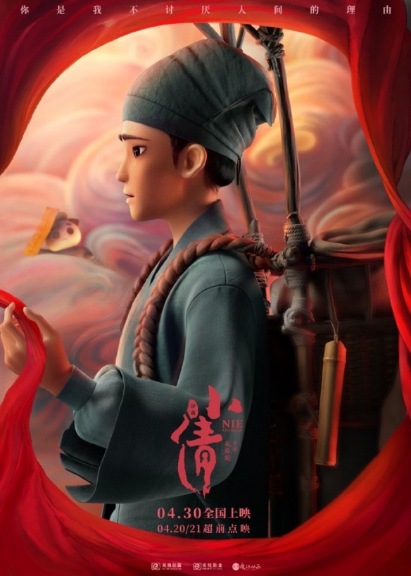动画电影《小倩》公布双人海报 小倩宁生两两相望！
