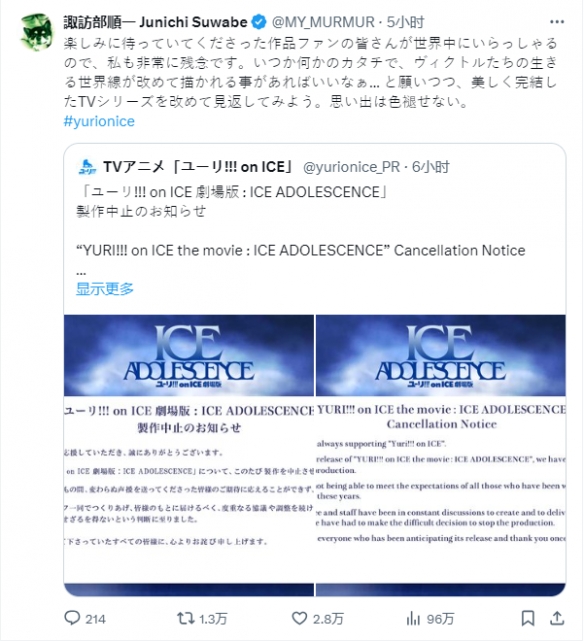 MAPPA：《冰上的尤里》完全新作剧场版已终止制作