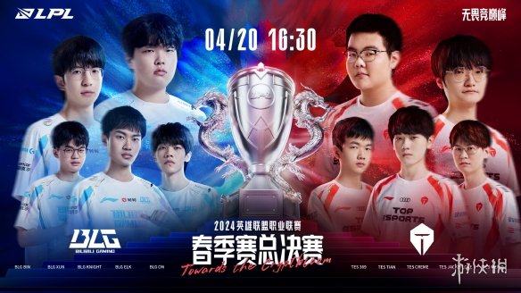 《LOL》2024LPL春决明天打响！决赛海报 登场曲公开
