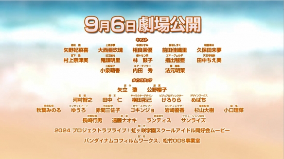 《虹咲学园学园偶像同好会 完结篇 第1章》预告！