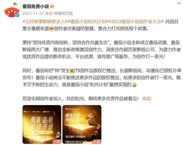  让IP在中国动漫市场里发光，番茄小说需要做什么？