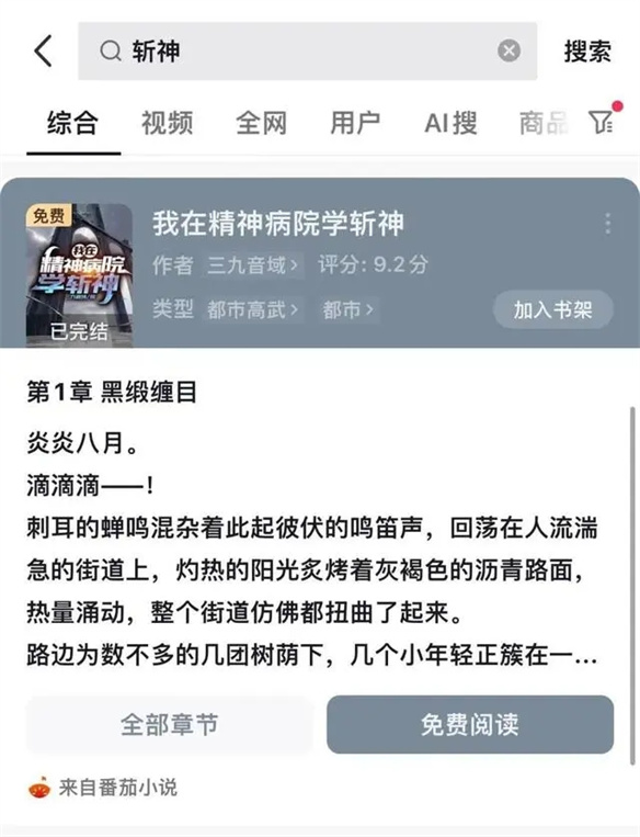  让IP在中国动漫市场里发光，番茄小说需要做什么？