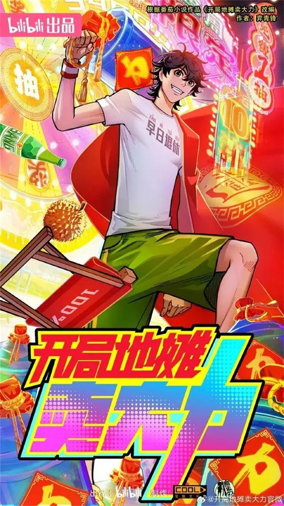  让IP在中国动漫市场里发光，番茄小说需要做什么？