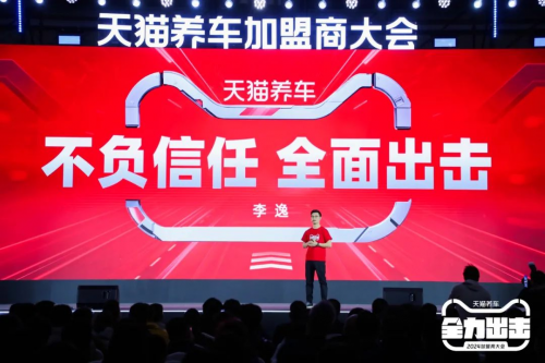 天猫养车：以创新驱动，构建新能源第1站的汽车后市场新生态