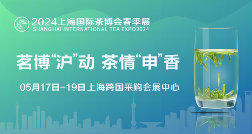 京东“春晓计划”助力2024上海国际茶博会