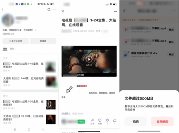 保护版权！微信共查处400多个盗版影视资源搬运账号 