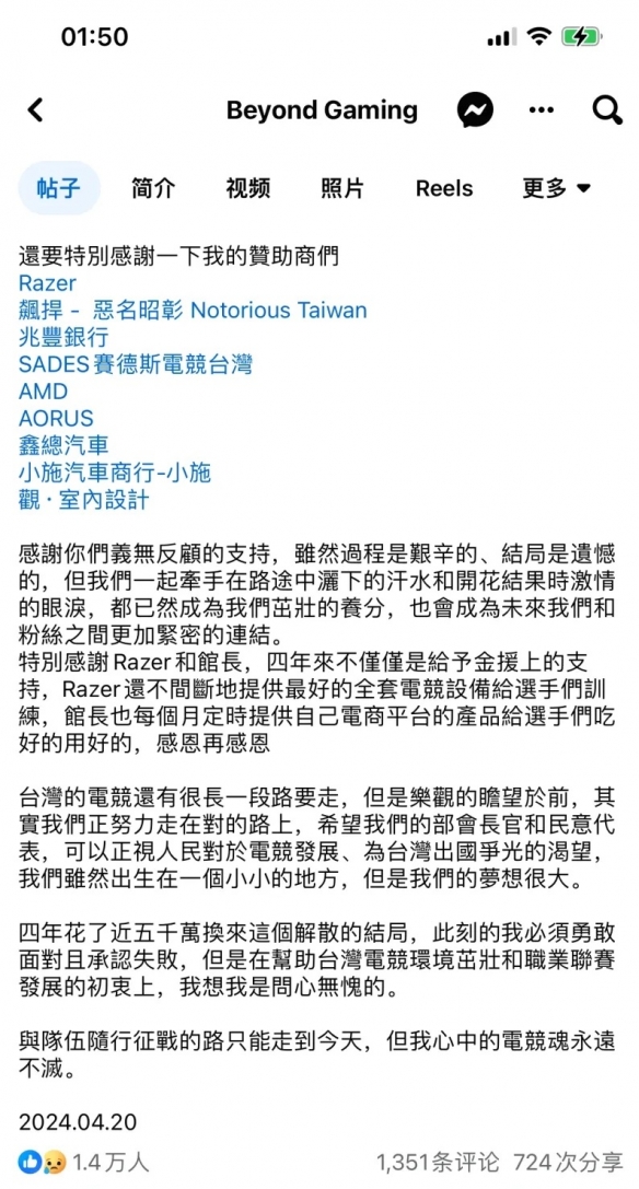 赞助商难寻！《LOL》P﻿CS赛区BYG战队宣布正式解散