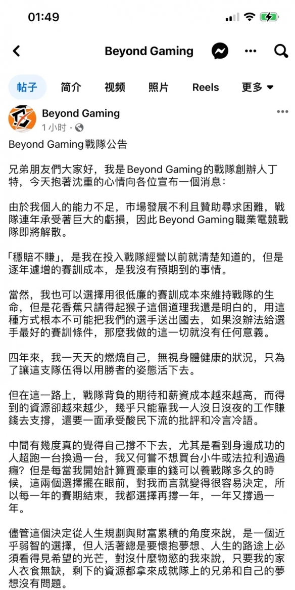 赞助商难寻！《LOL》P﻿CS赛区BYG战队宣布正式解散