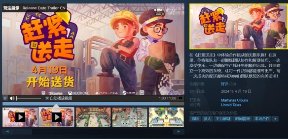 双人合作游戏《赶紧送走》发售：登陆PC与主机平台