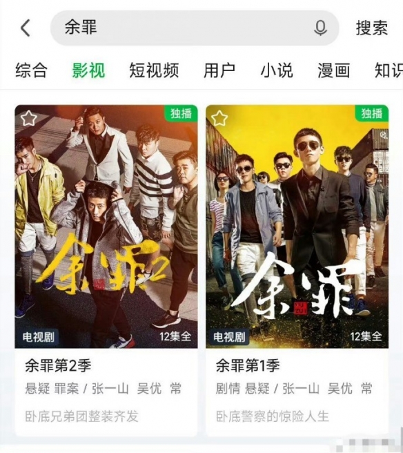 爆火网剧《余罪》重新上线登热搜 你会再看一遍吗？