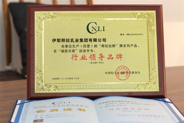 那拉丝醇荣获“行业领导品牌”，喝驼奶从新疆真驼奶开始！