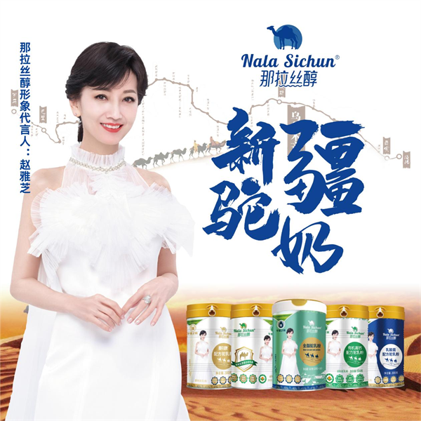 那拉丝醇荣获“行业领导品牌”，喝驼奶从新疆真驼奶开始！