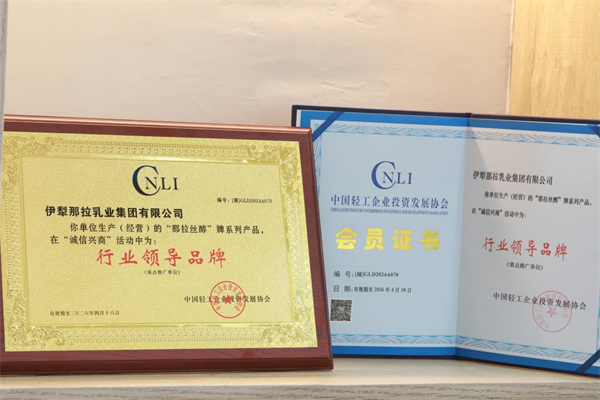 那拉丝醇荣获“行业领导品牌”，喝驼奶从新疆真驼奶开始！