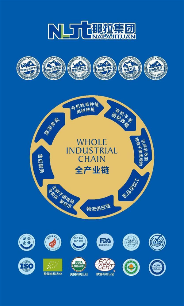 那拉丝醇荣获“行业领导品牌”，喝驼奶从新疆真驼奶开始！