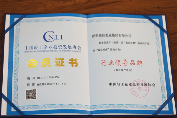 那拉丝醇荣获“行业领导品牌”，喝驼奶从新疆真驼奶开始！