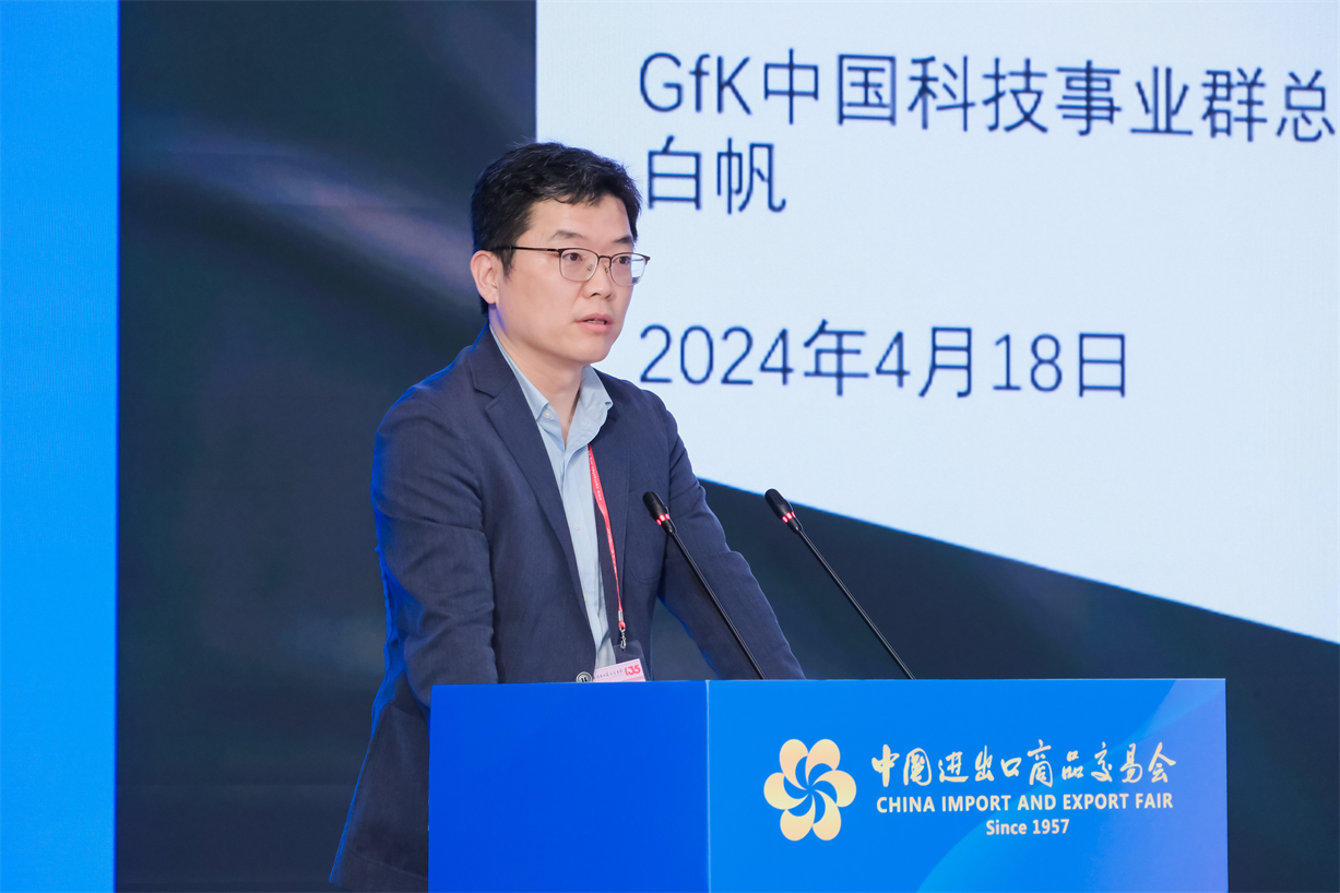 聚焦“全球市场战略新机遇”：GfK联合主办广交会行业活动并发布重要报告
