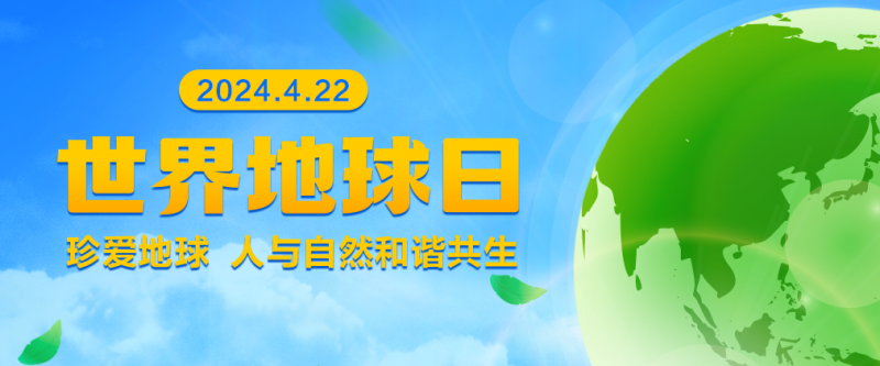 世界地球日：远光软件以科技守护美好，以行动践行低碳
