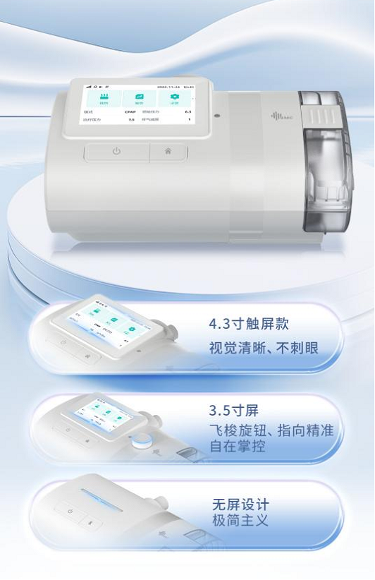 怡和嘉业E5系列睡眠呼吸机获批上市，三大亮点守护安心睡眠