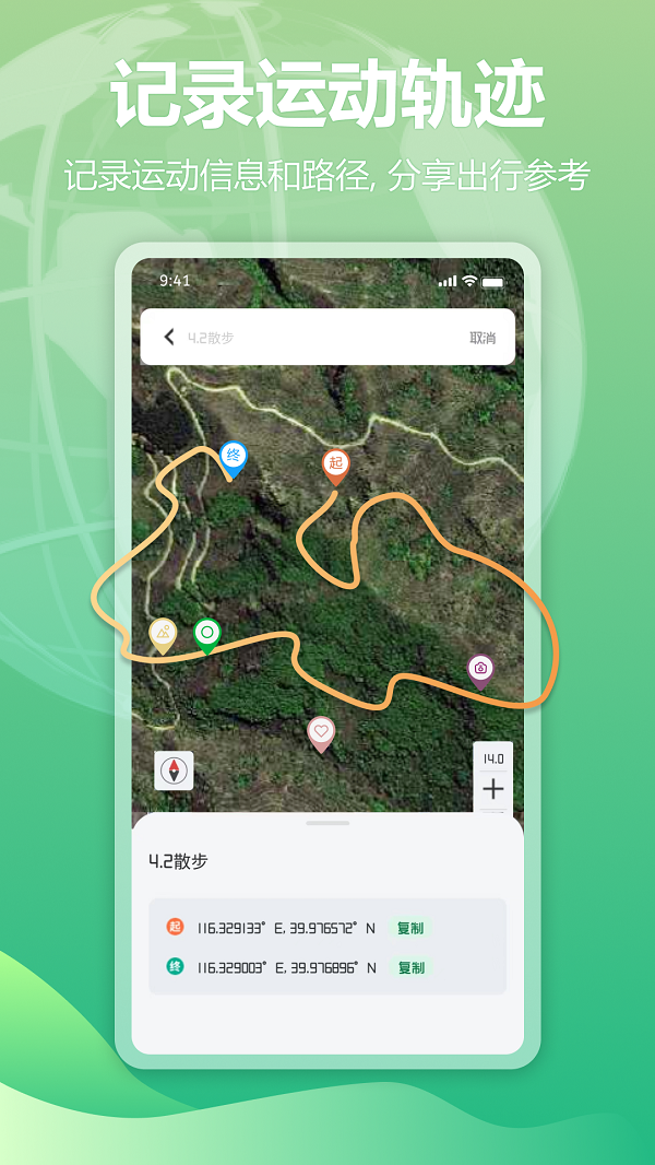 户外爱好者必备免费APP！四维地球探索版