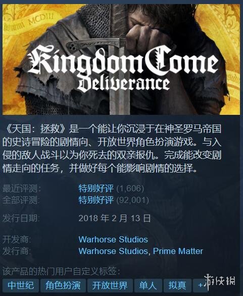 Steam特惠：《恶意不息》打折了！《天国拯救》22元