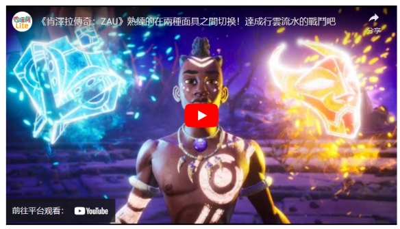 《肯泽拉传奇：ZAU》切换两种面具展现不同战斗风格