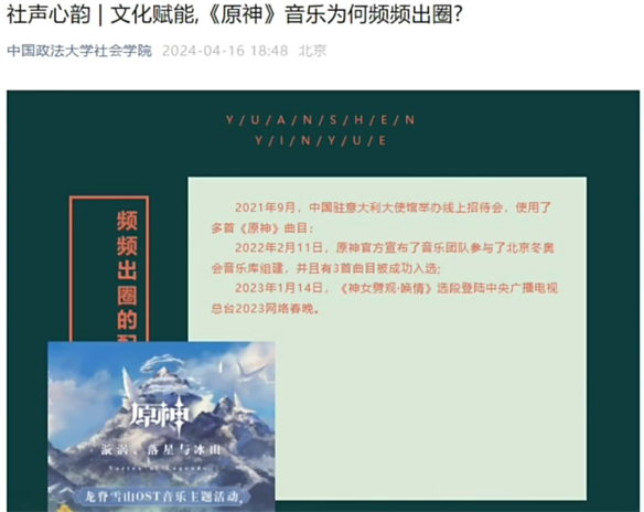 《中国网信》杂志盛赞原神，海外表现成关键