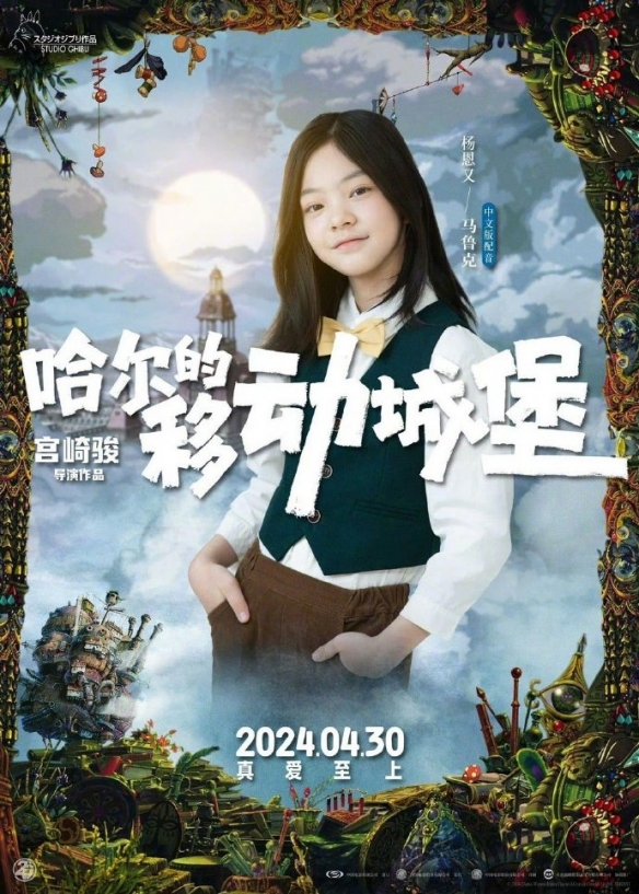 《哈尔的移动城堡》新配音阵容 蔡明配音荒野女巫！