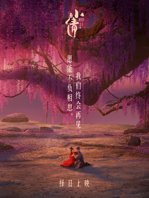 动画电影《小倩》官宣撤档 原因与后续上映日期未公布