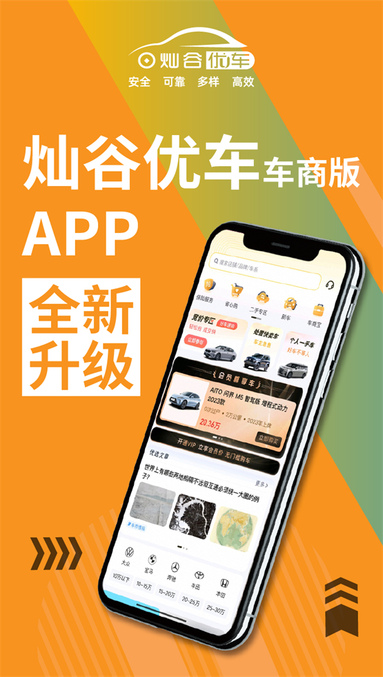 一站式汽车服务平台“灿谷优车”APP焕新升级