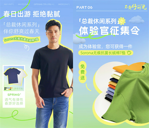 衬衫老罗户外直播玩转春日风尚，探索消费者沟通新路径