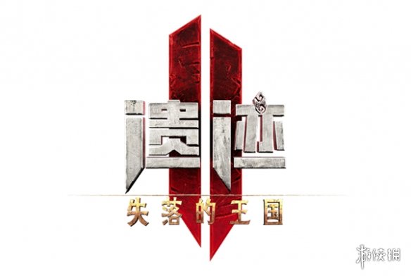 《遗迹2》最新DLC《失落的王国》现已发售