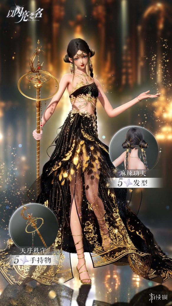 《以闪亮之名》全新版本·星沙迷航今日上线，宠物系统即将萌动开宠！