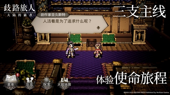 殿堂级日式RPG《歧路旅人：大陆的霸者》定档5月16日
