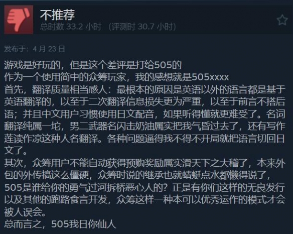 JRPG《百英雄传》Steam多半好评！翻译太烂遭玩家吐槽