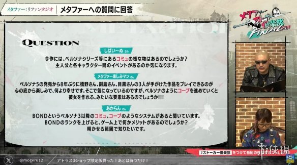 《暗喻幻想ReFantazio》回应主角与追随者的关系发展
